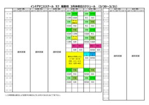 2022.3　福重校_稟議書（3月休校日スケジュールについて）2023.3.14のサムネイル